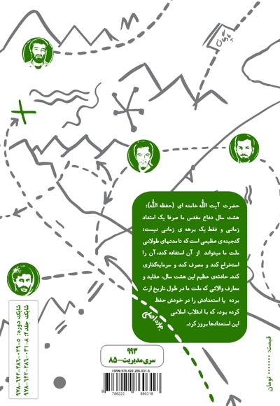 نقشه گنج (جلد دوم)